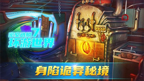 密室逃脱7环游世界免费完整版