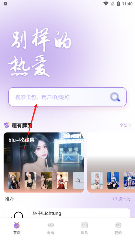 鹿包li官方下载