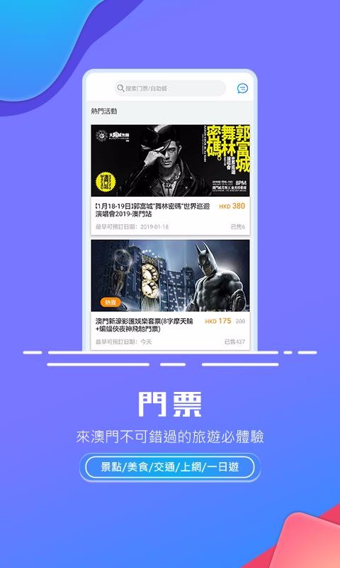 发现澳门app一站式服务版