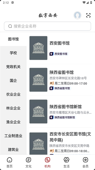 数字西安