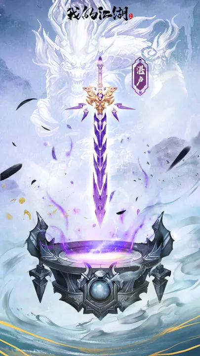 我的江湖完整版