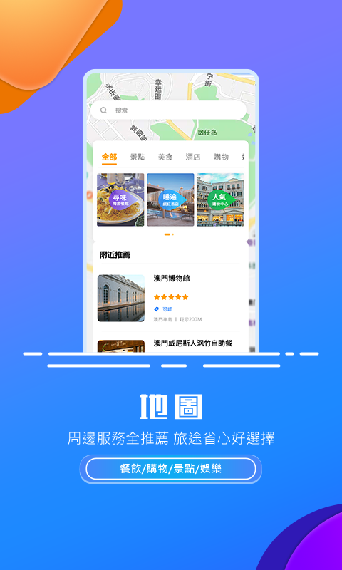 发现澳门app一站式服务版