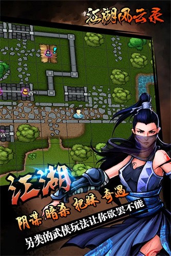 江湖风云录单机免登录