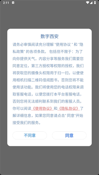 数字西安