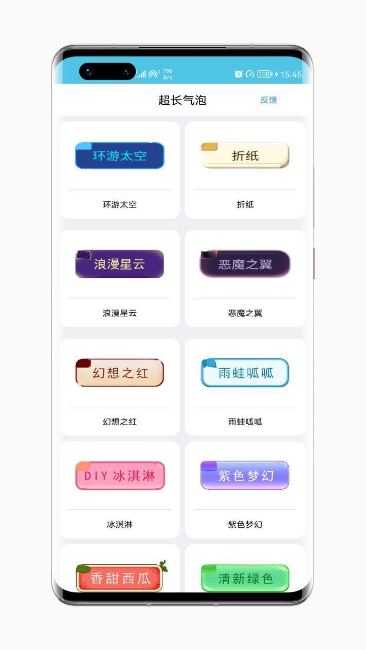 超长DIY生成APP