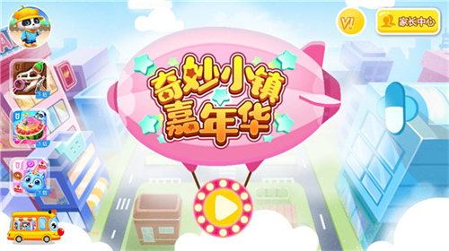 宝宝巴士奇妙小镇嘉年华