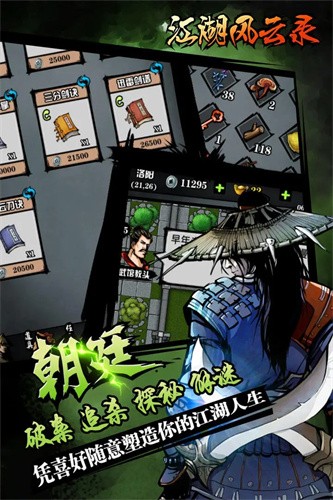 江湖风云录单机免登录