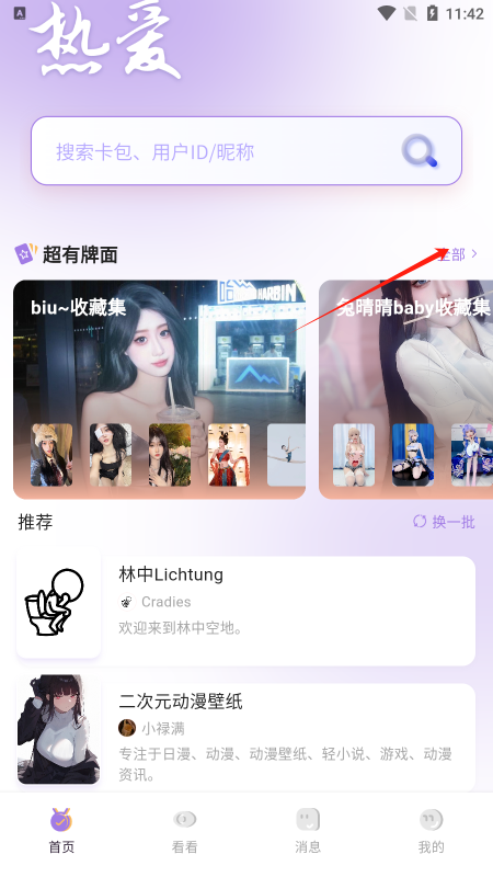 鹿包li官方下载
