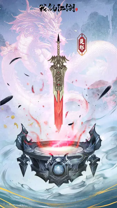 我的江湖完整版