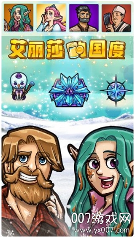 艾丽莎的国度无限钻石修改版