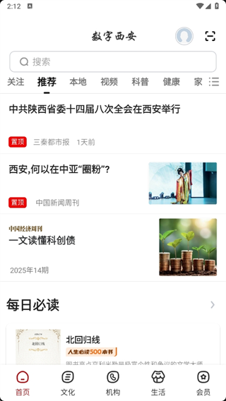 数字西安