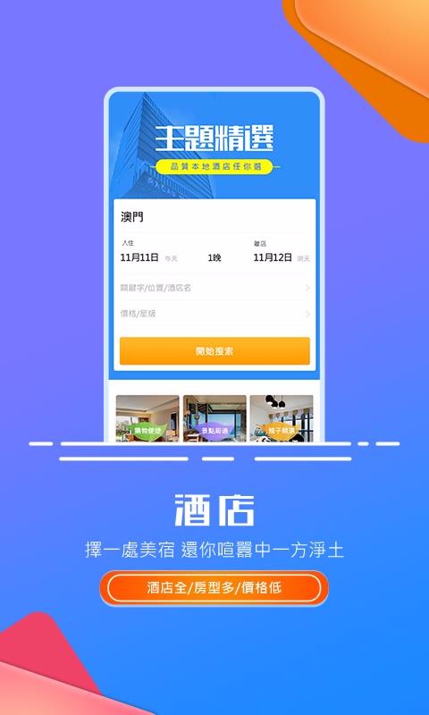 发现澳门app一站式服务版