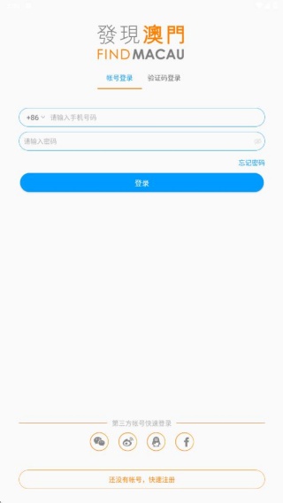 发现澳门app一站式服务版