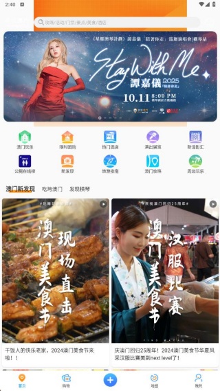 发现澳门app一站式服务版