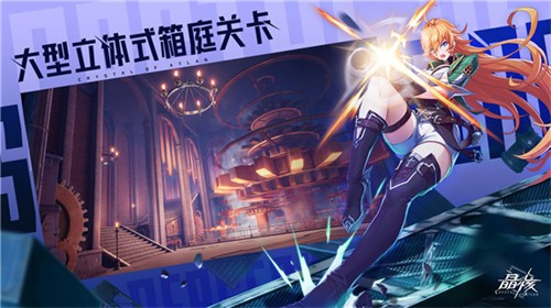 晶核手游免费版