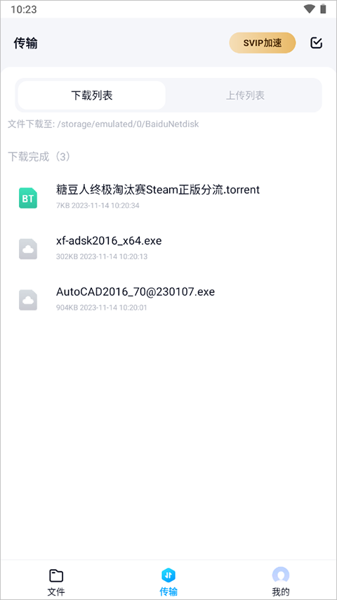 百度网盘精简版