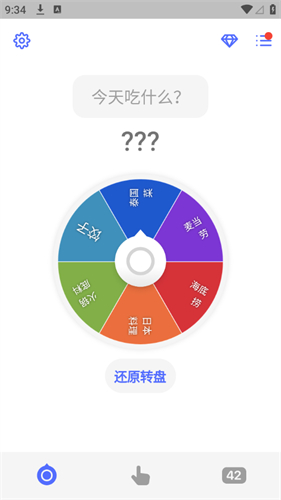 小决定转盘免费版