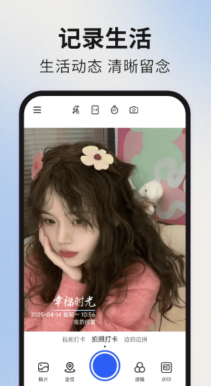 免费拍照水印相机打卡