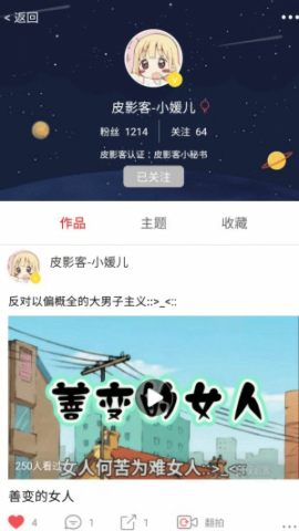 皮影客动画制作