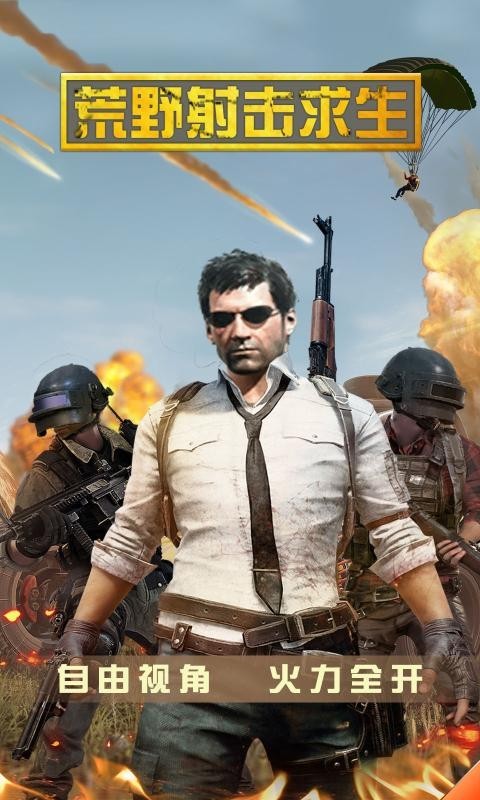 荒野射击求生单机版