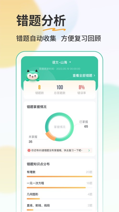 青鹿作业5学生版本