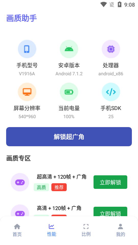 画质助手三角洲行动120帧安卓版