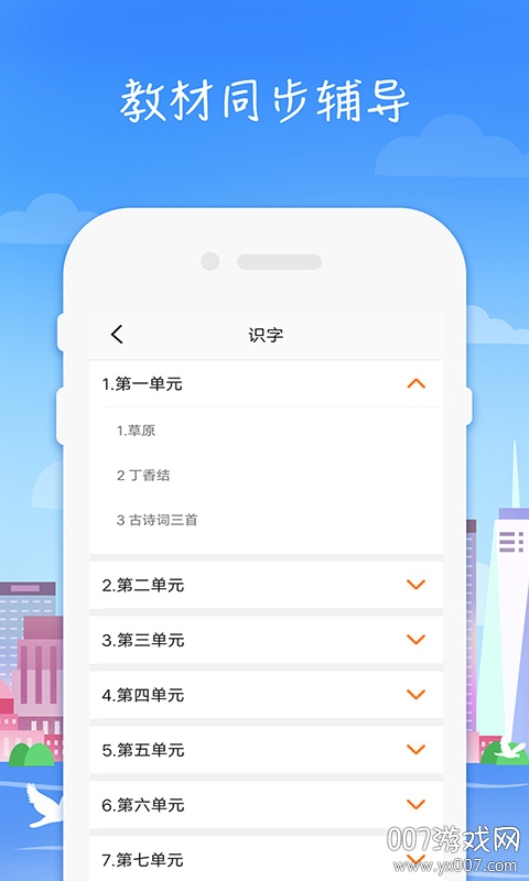 小学语文高乐点读教材同步版