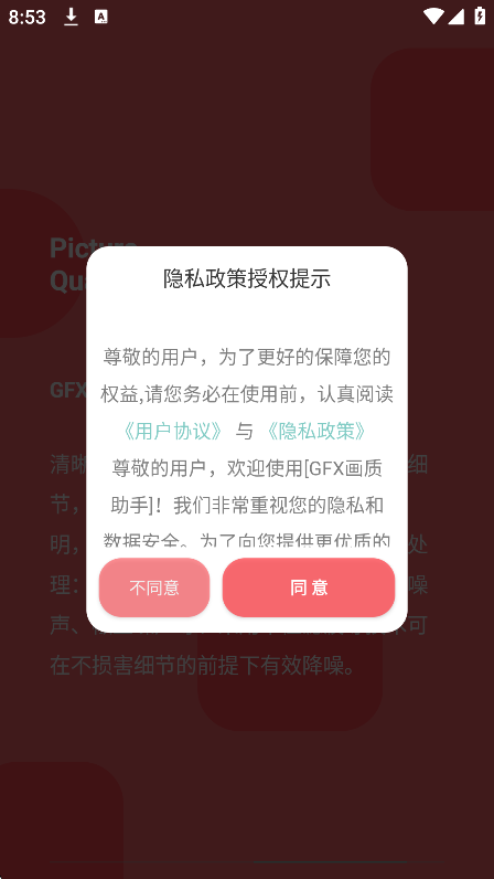 gfx画质助手120帧安卓版