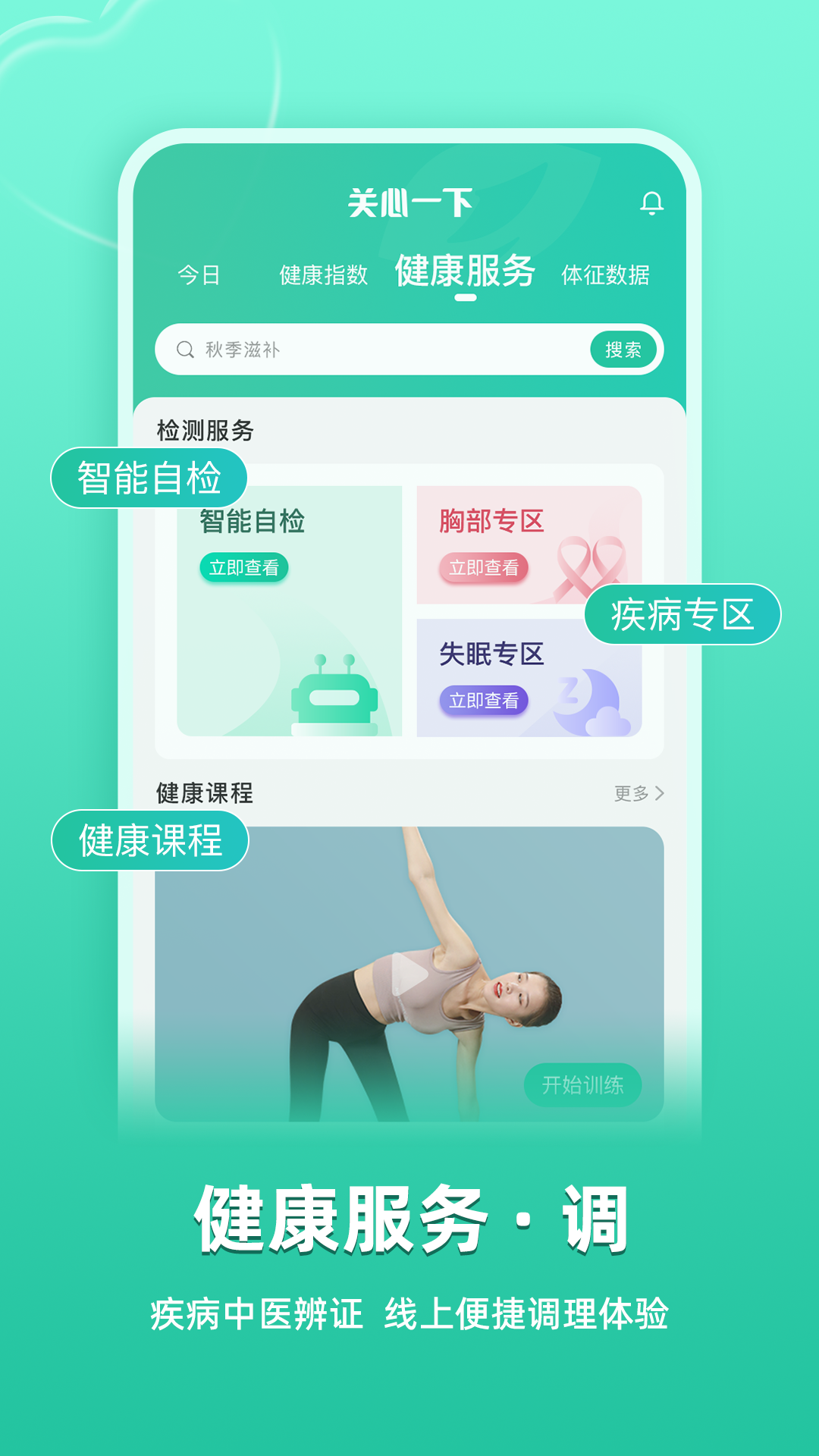 关心一下app健康管家版