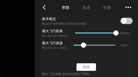 flymax无人机官方正版