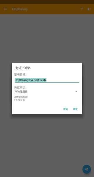 黄鸟抓包免费版(HttpCanary)
