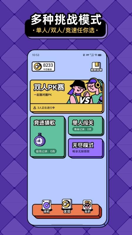 猜歌趣赚钱