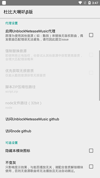 杜比大喇叭&beta;版