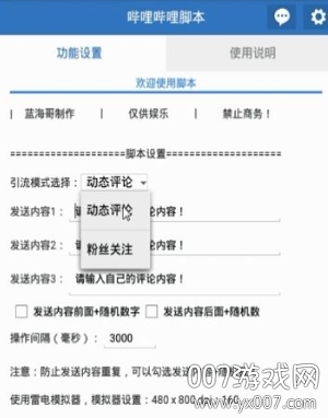 哔哩哔哩脚本(哔哩哔哩自动评论工具)