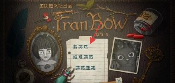 弗兰的悲惨之旅5(Fran Bow Chapter 5)