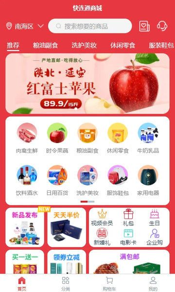 快连通商城