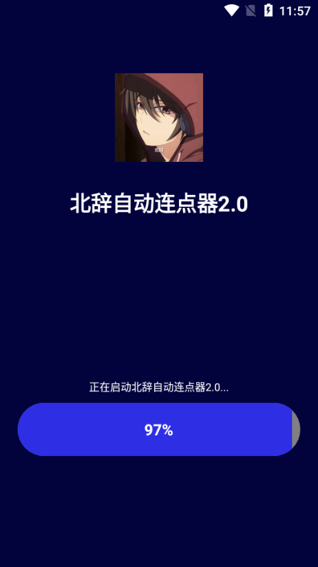 北辞自动连点器