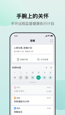 心泰医嘱