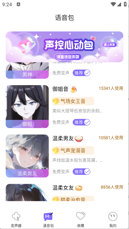 游戏变声器助手免费版