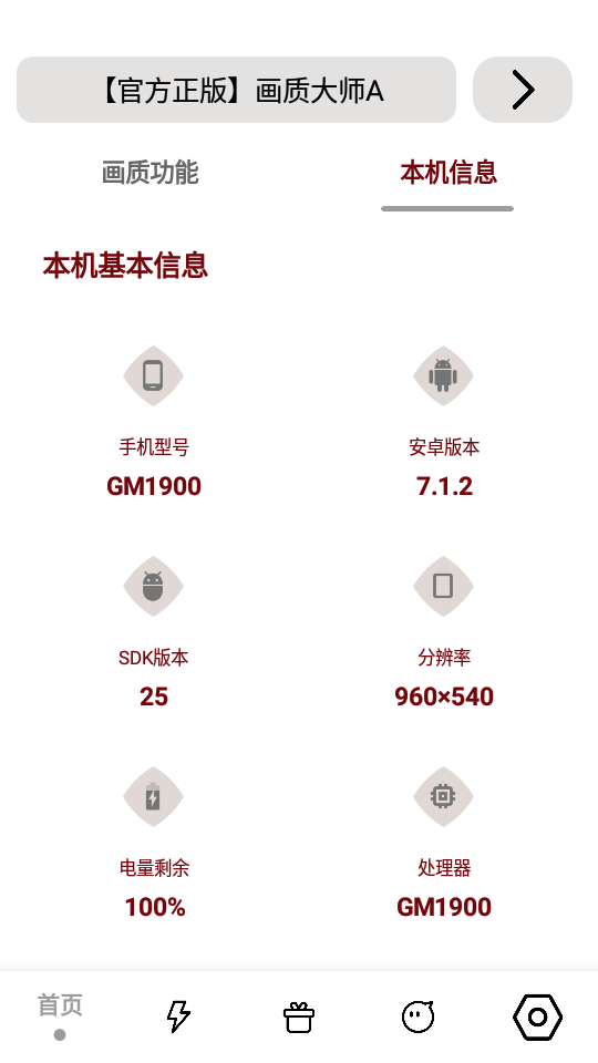 画质大师a120帧一键解锁版