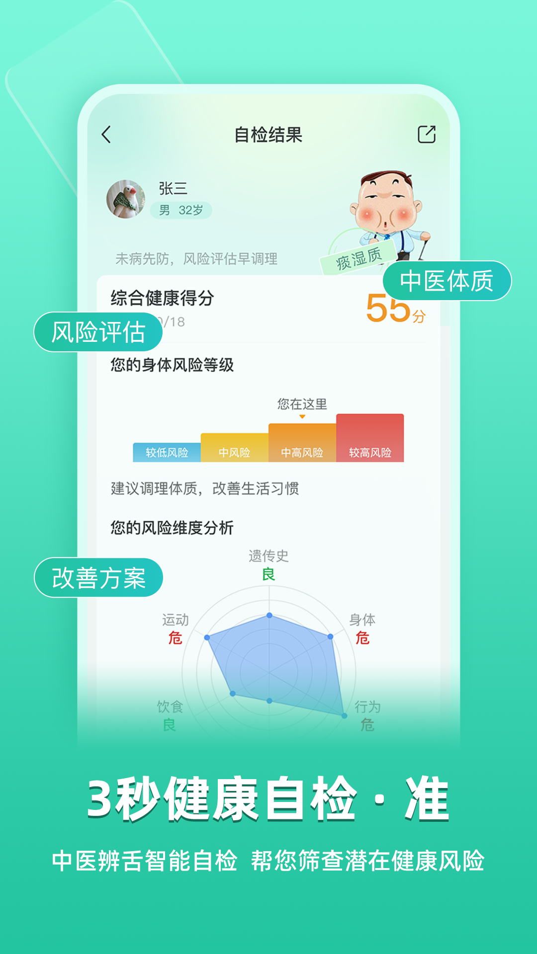 关心一下app健康管家版