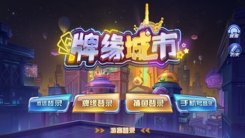 牌缘城市下载安装