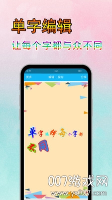 字体美化秀一键替换版