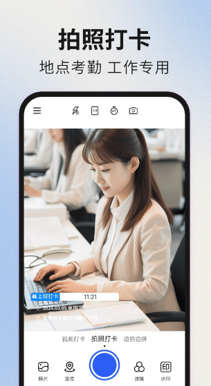 免费拍照水印相机打卡