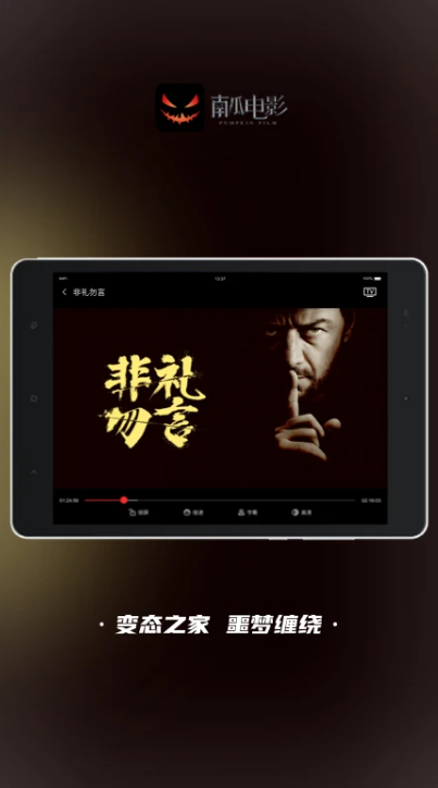 南瓜电影HD平板版
