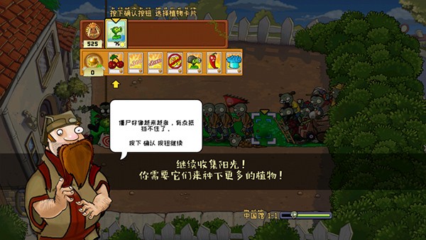 植物大战僵尸中国馆内置菜单版