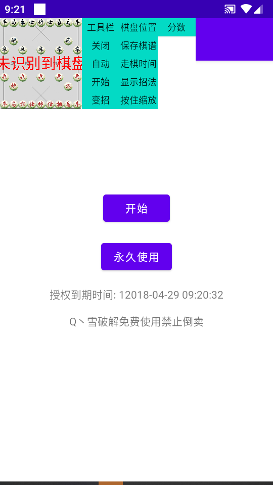 自动象棋辅助器免费版2026