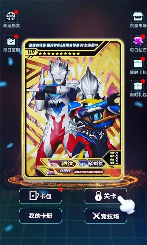 奥特曼拆包大作战免广告版