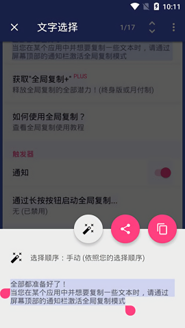 universal copy全局复制