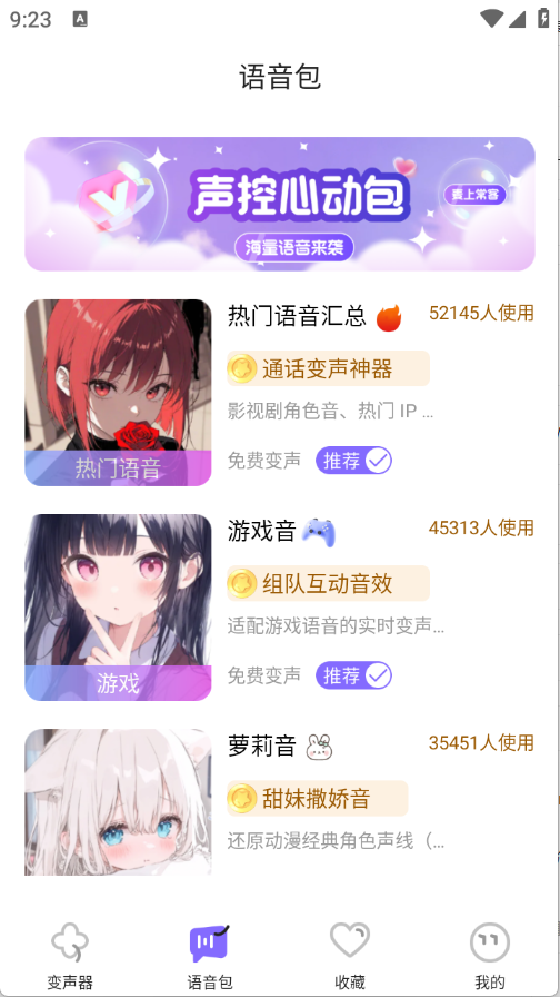 游戏变声器助手免费版